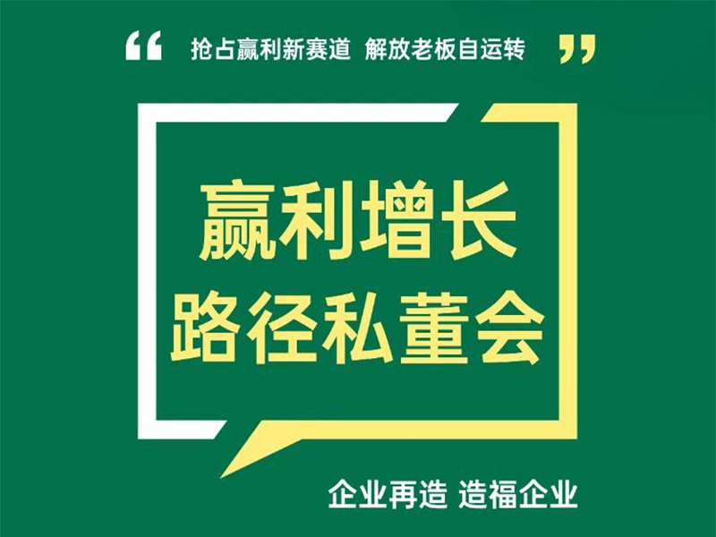 『开课信息』12月12号康德坤《赢利增长路径私董会》