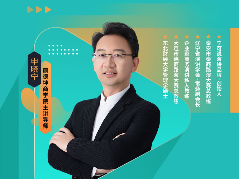 《王道演说》企业家筑基课资料