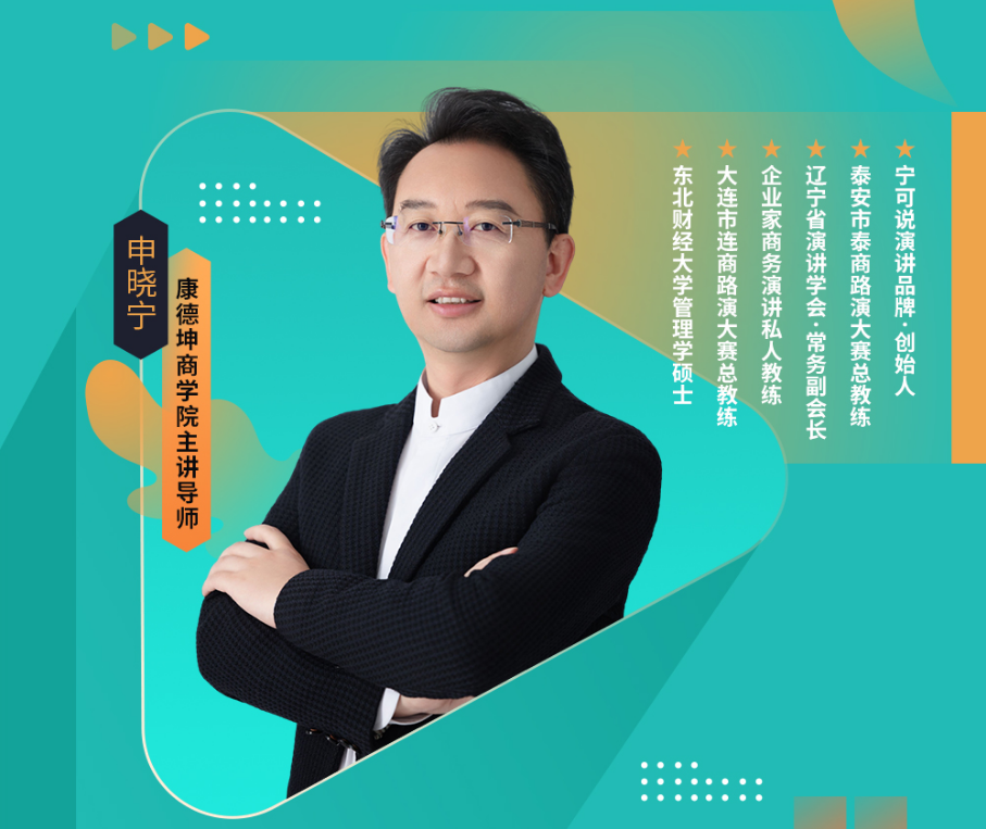《王道演说》企业家筑基课资料