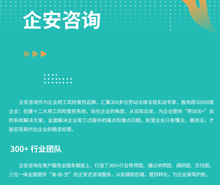《企安咨询》