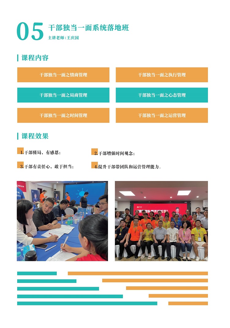 干部独当一面系统落地班